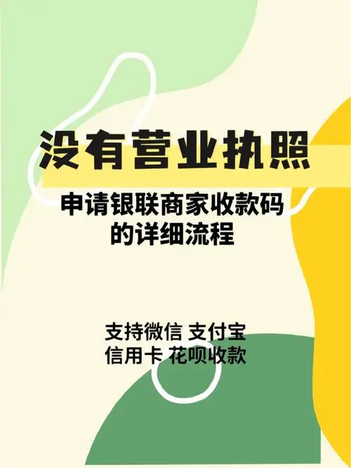 申請(qǐng)有贊收款二維碼，讓您的支付收款更便捷